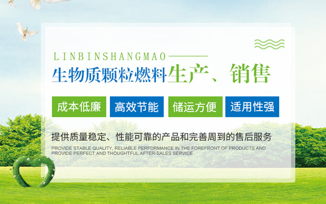 哈尔滨生物质颗粒
